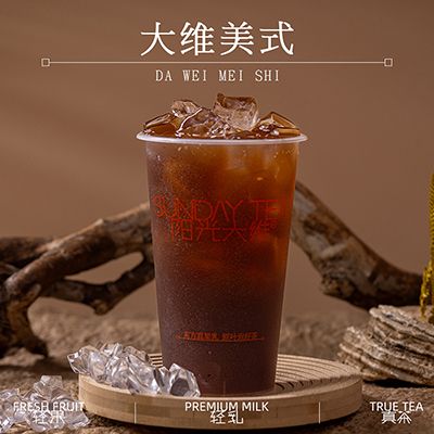 现萃美式