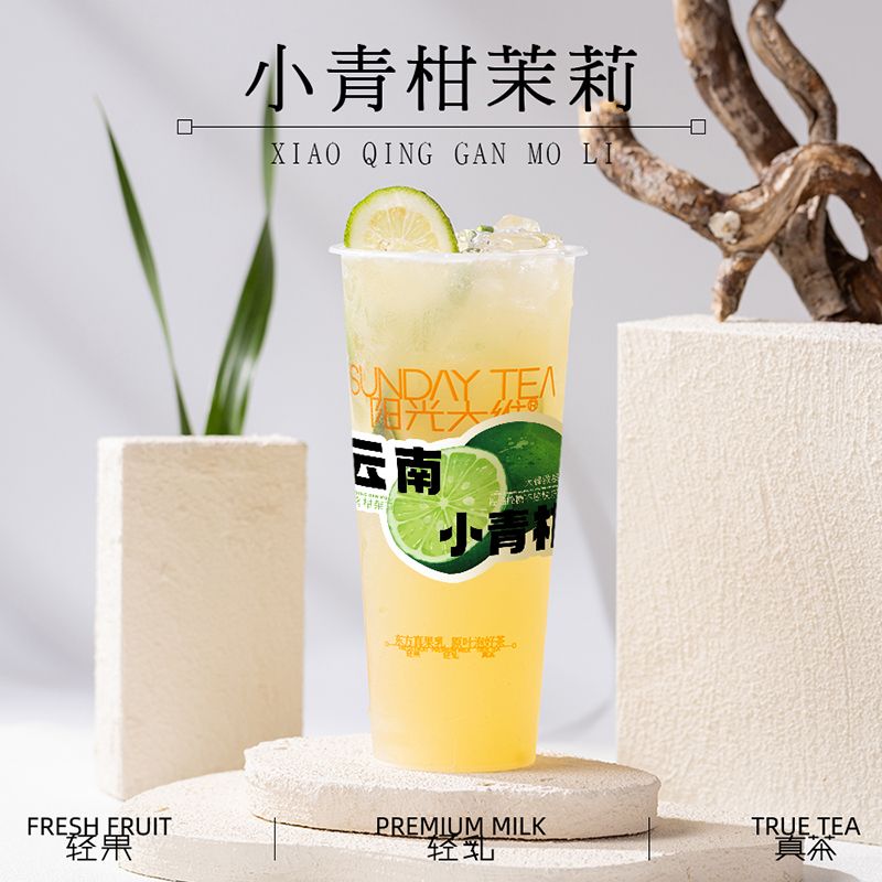 小青柑茉莉