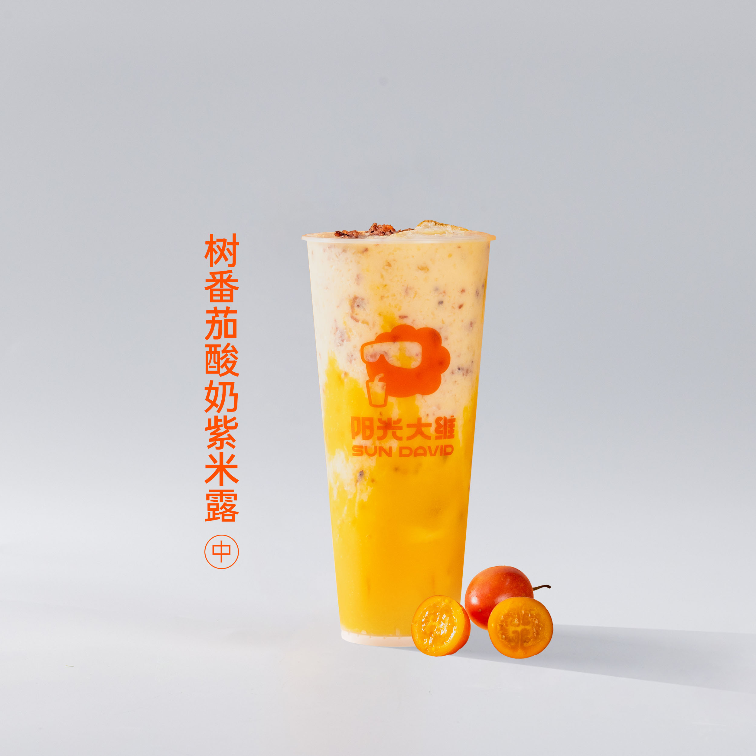 树番茄酸奶紫米露