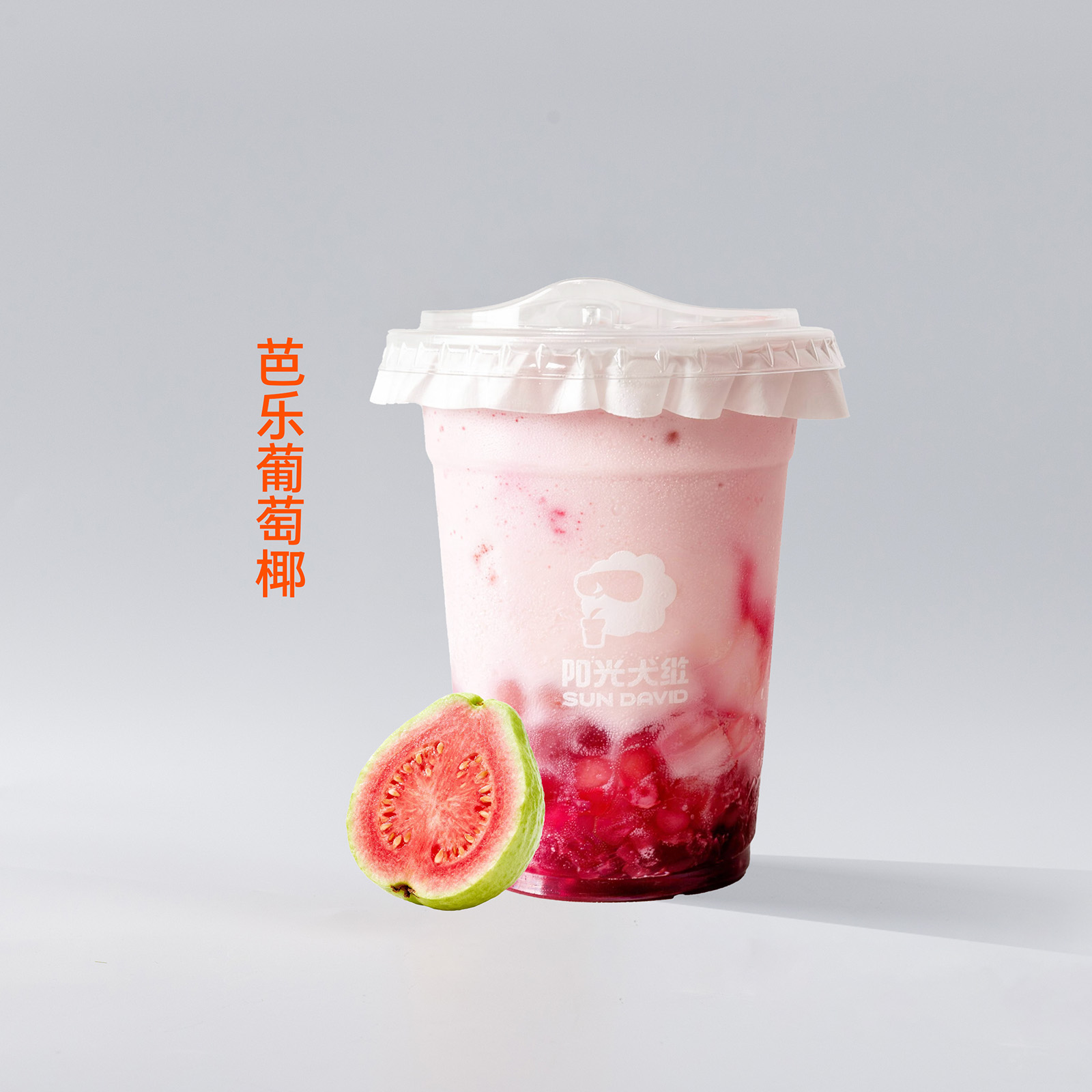 芭樂葡萄椰