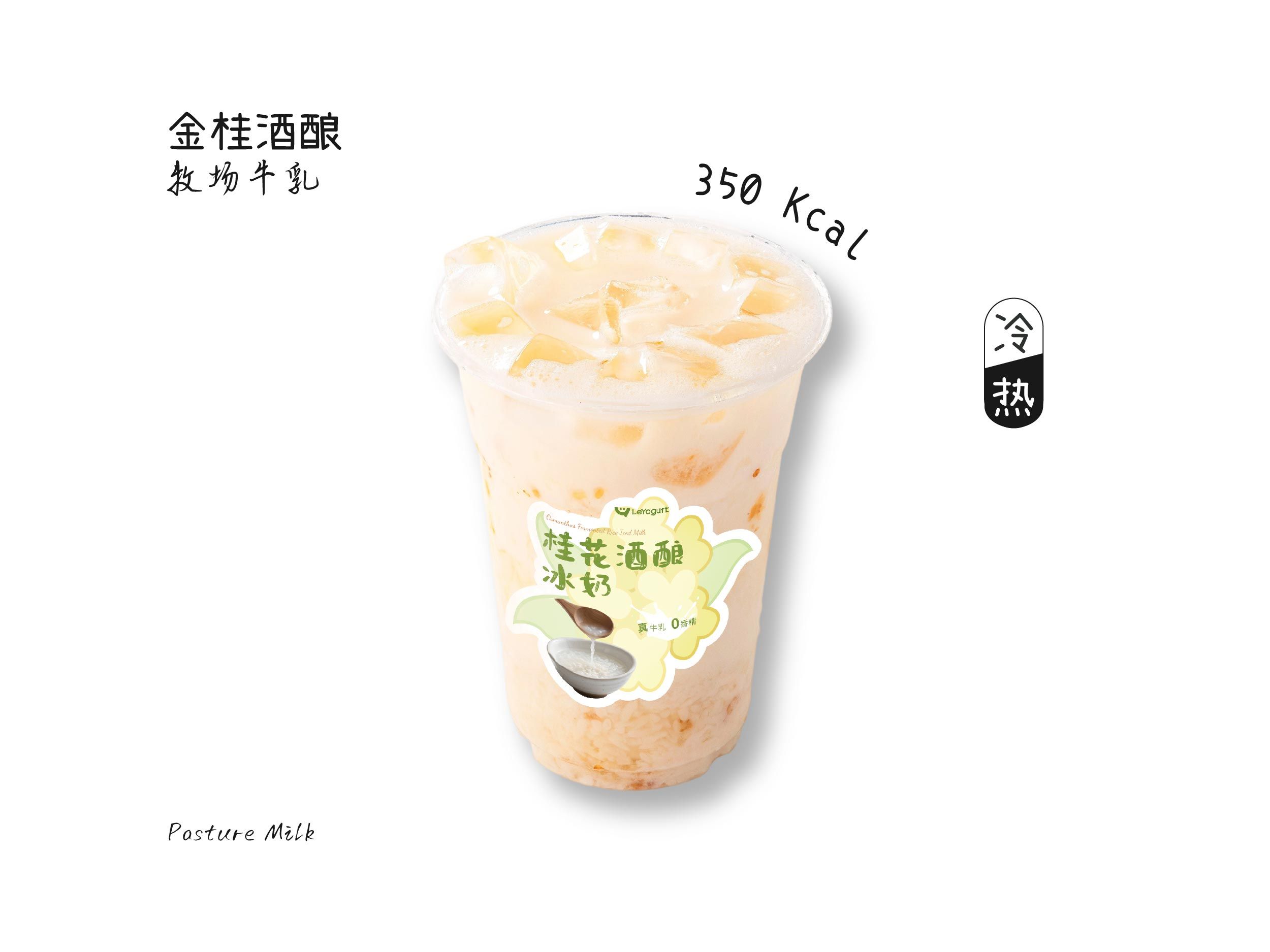 金桂酒酿牛乳