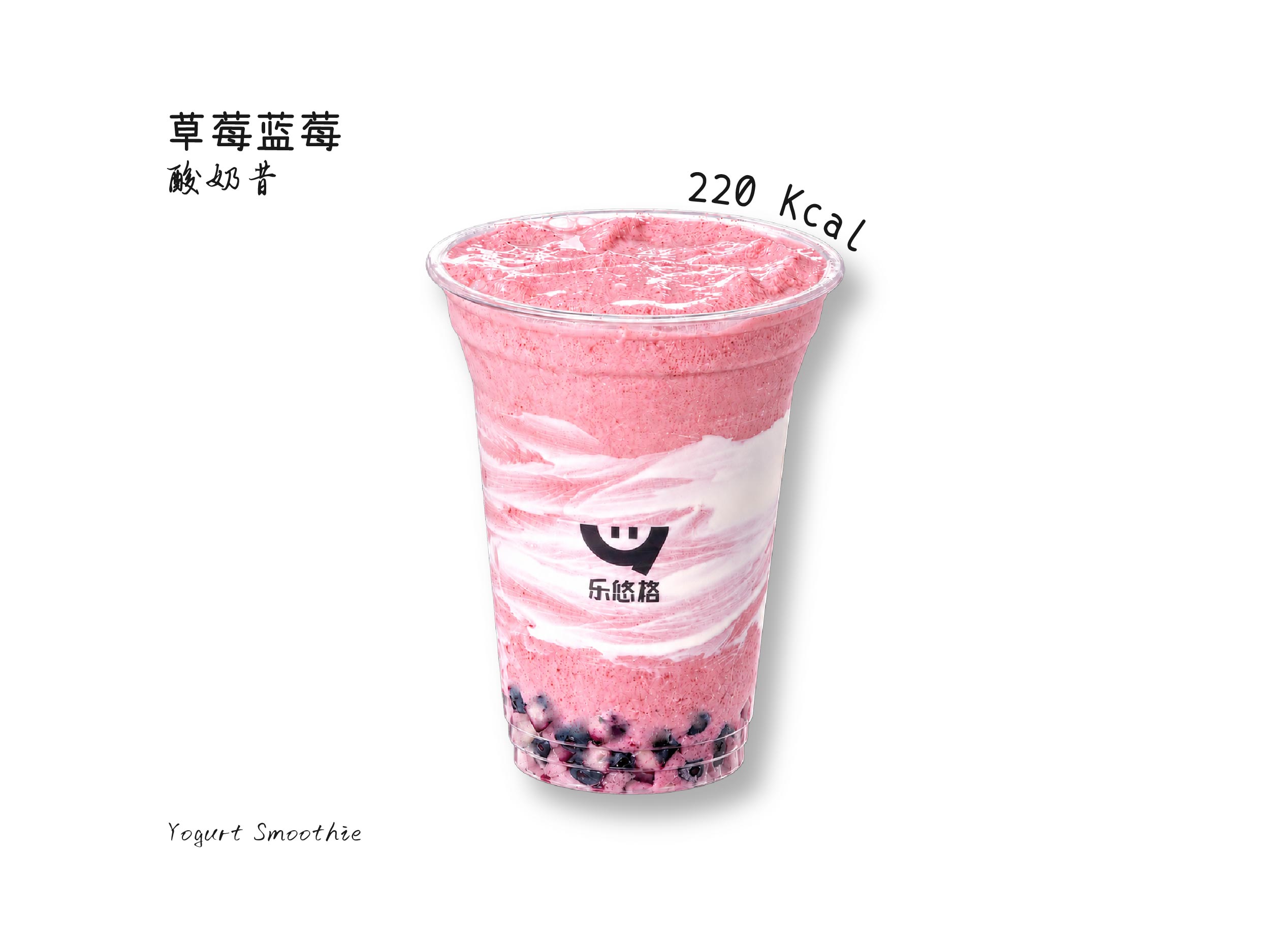 草莓蓝莓酸奶昔