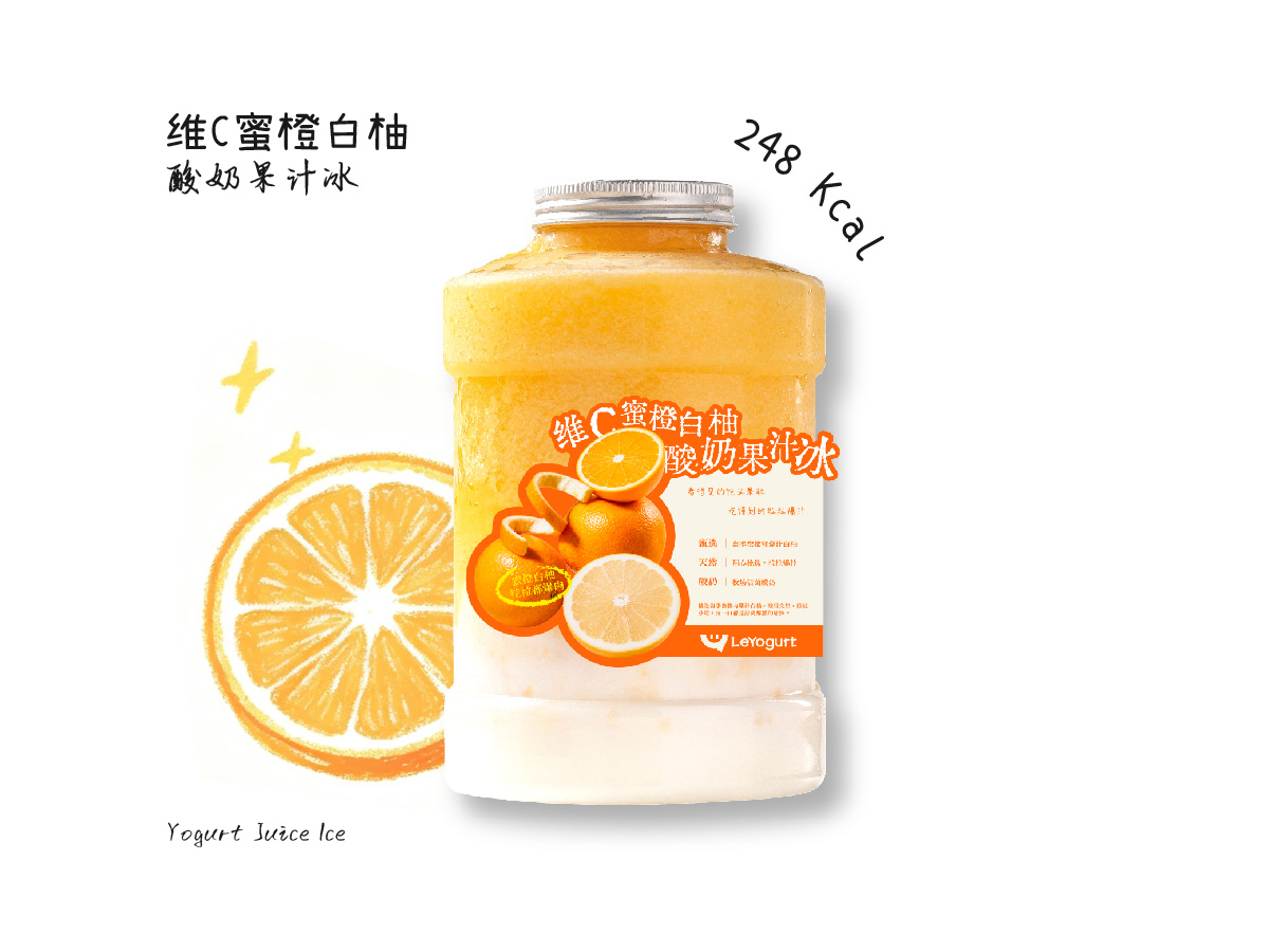 维C蜜橙白柚酸奶果汁冰