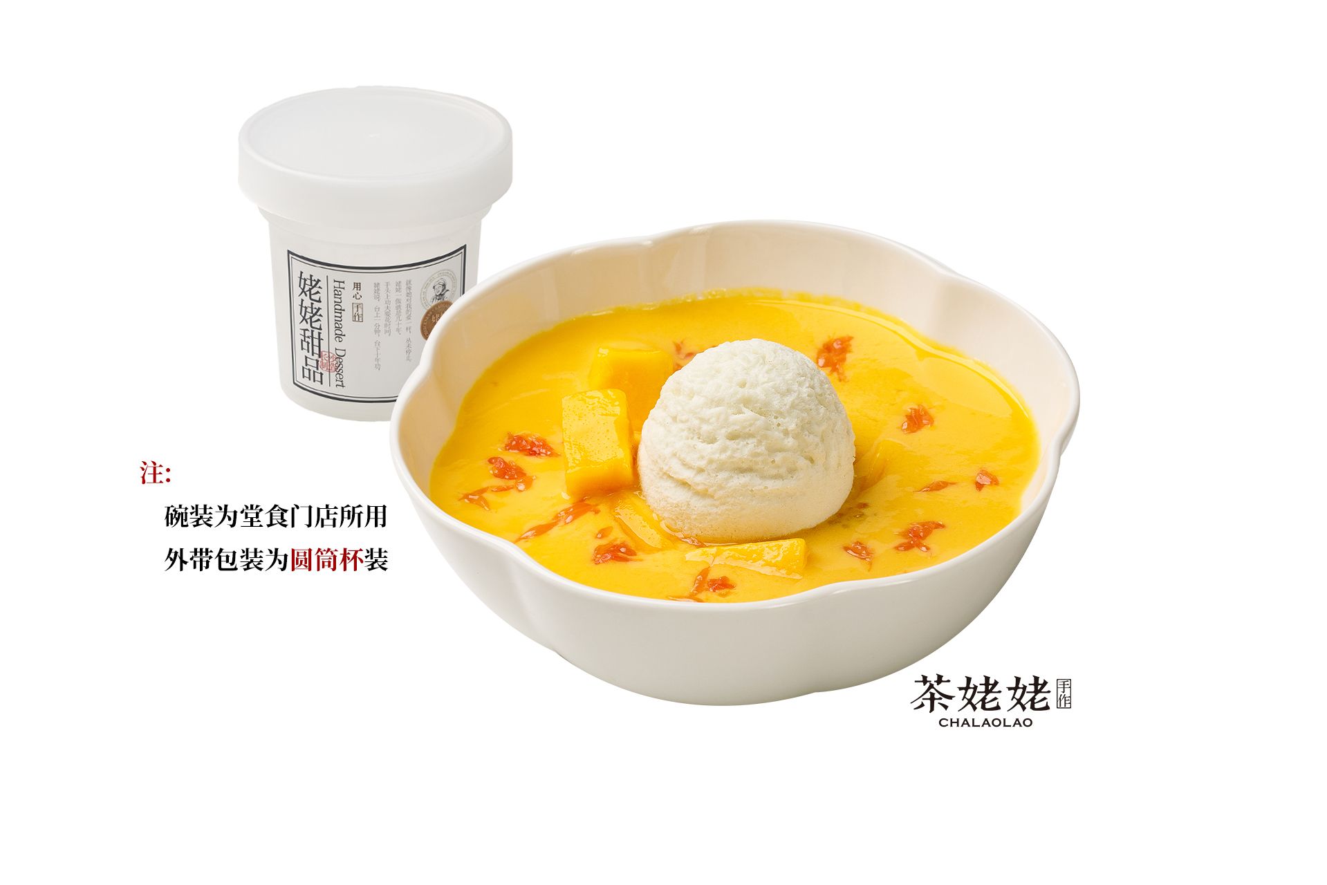 冰淇淋·杨枝甘露小丸子