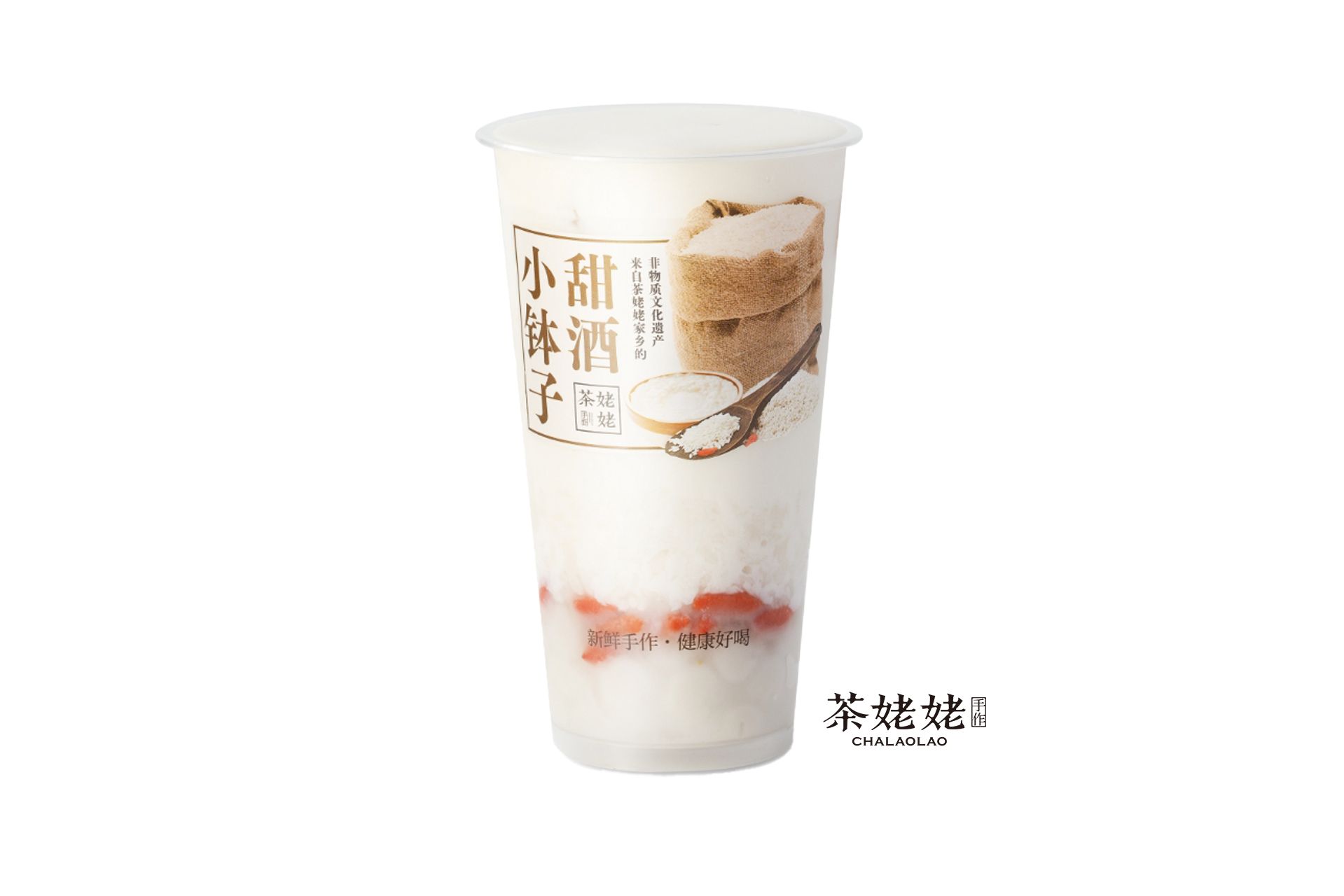 鮮釀·小缽子甜酒奶茶