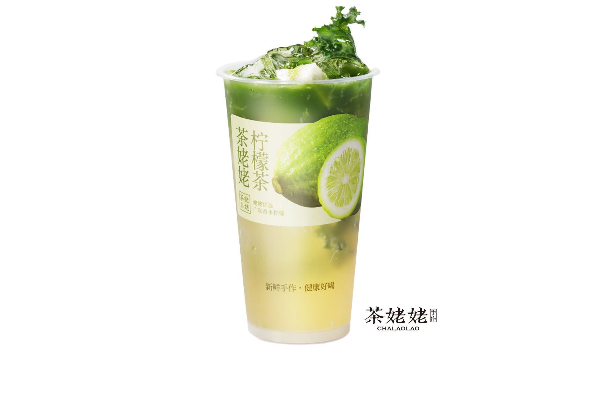 茉莉羽衣柠檬茶
