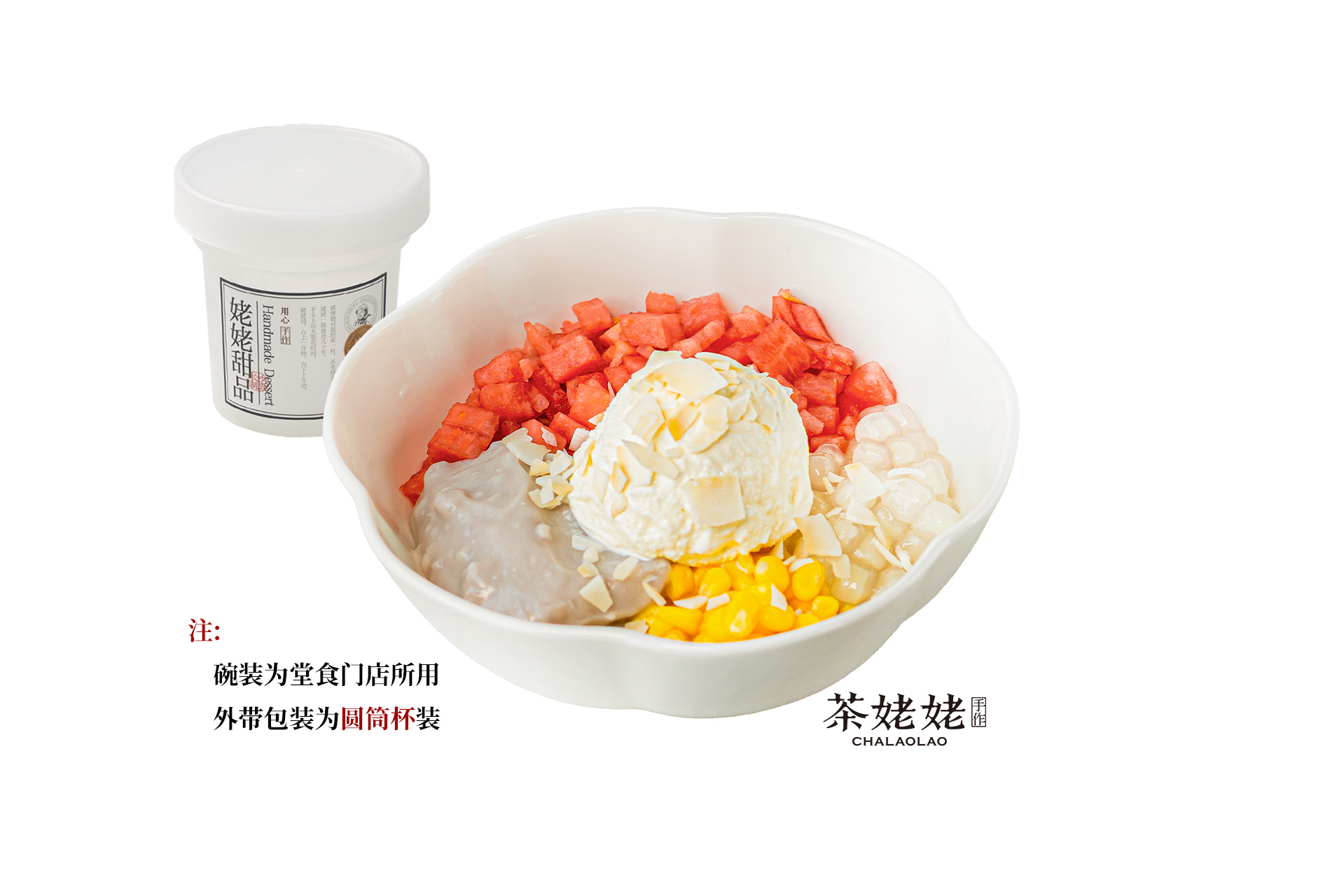 清补凉全家福