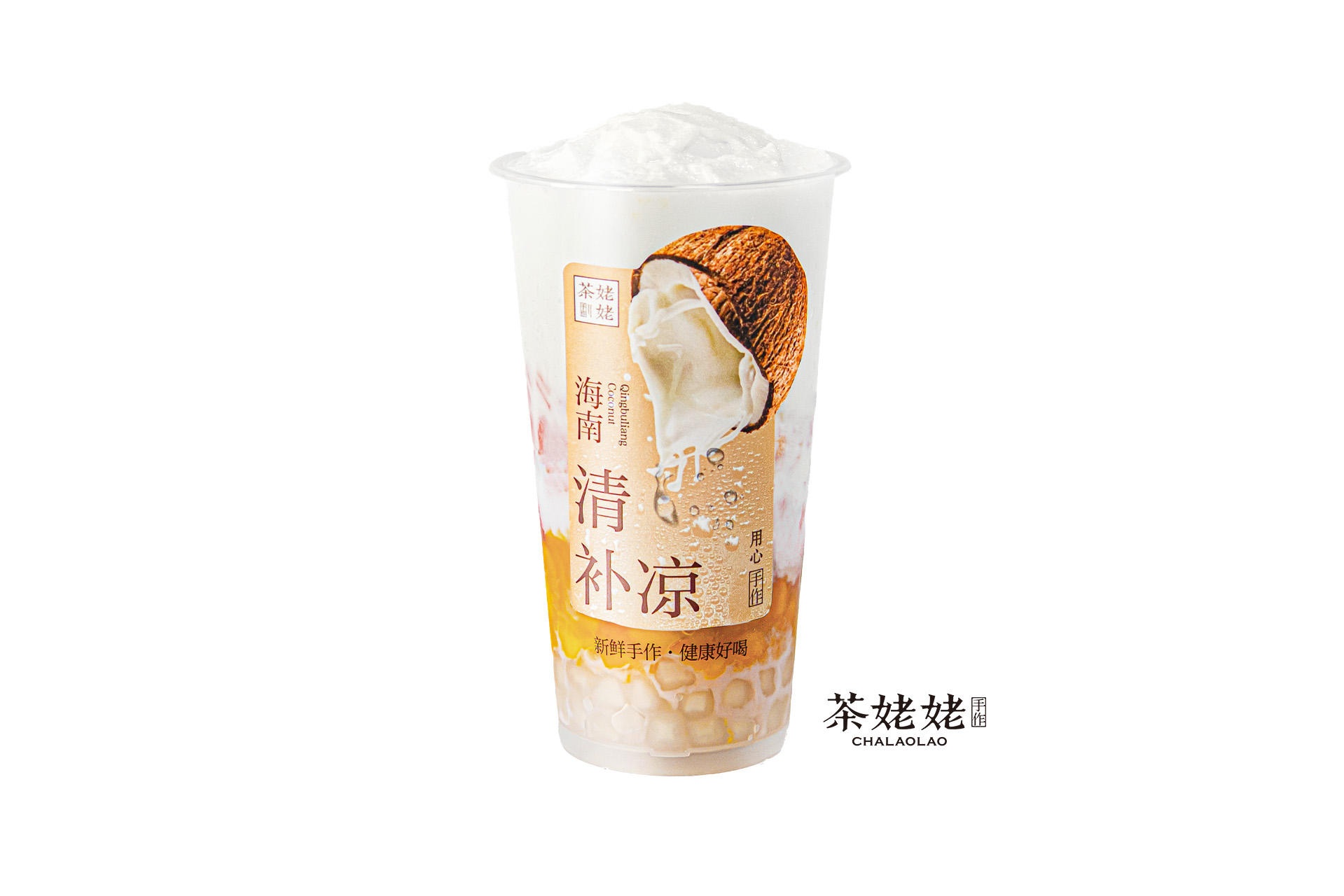 老椰清补凉