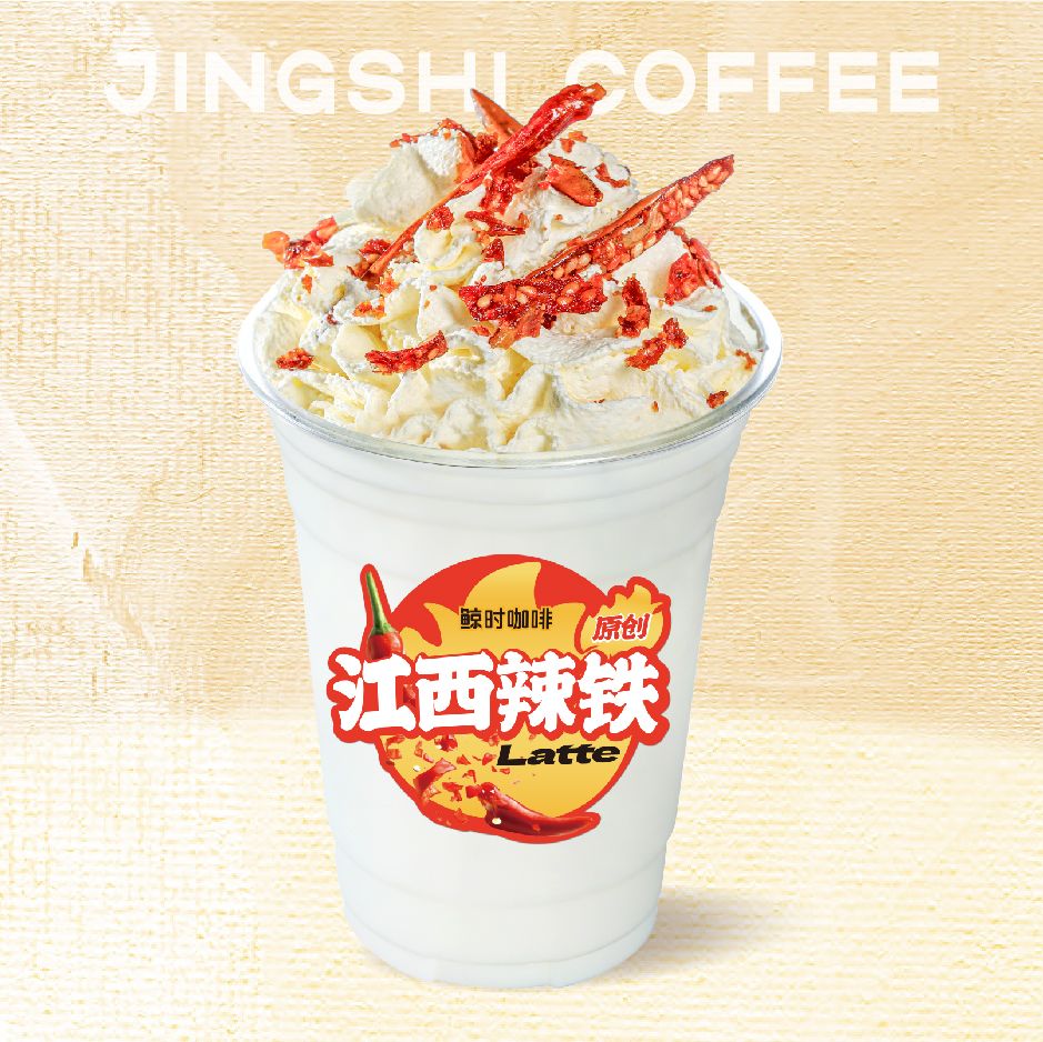 辣椒茉莉奶白