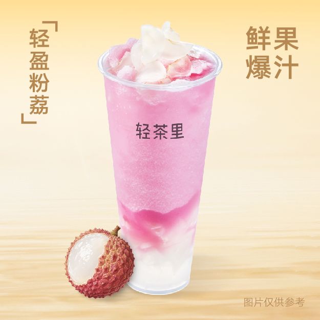 轻盈粉荔