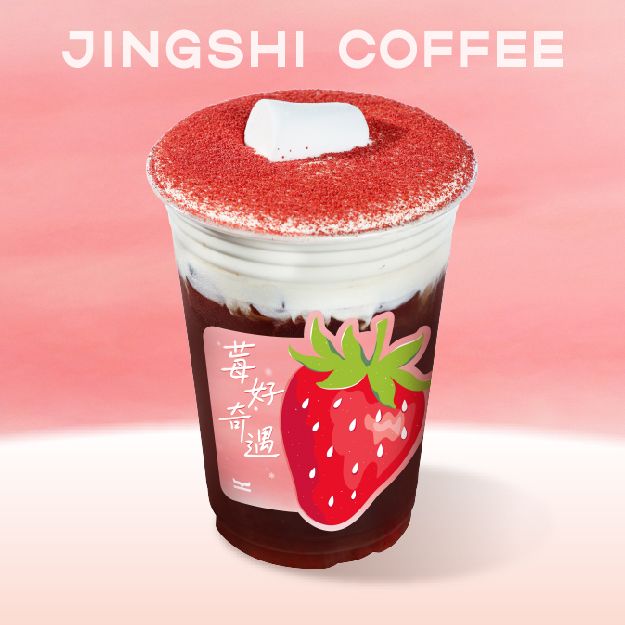 草莓维也纳特调