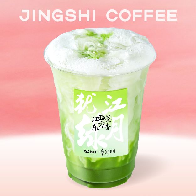 犹江绿月茶拿铁