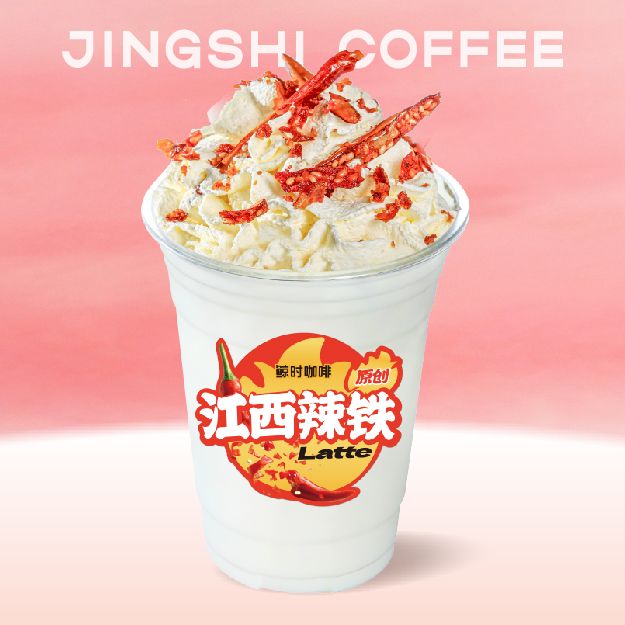 辣椒茉莉奶白