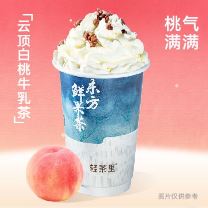 云顶白桃牛乳茶