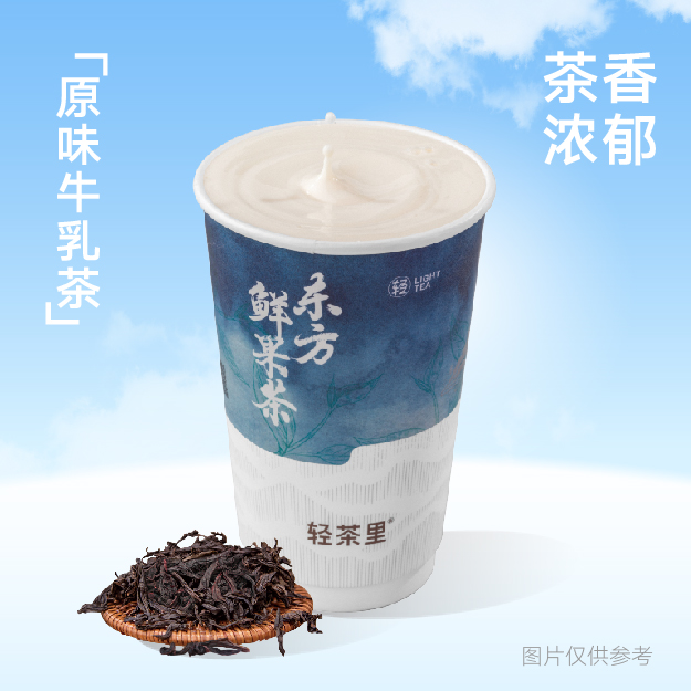 原味牛乳茶