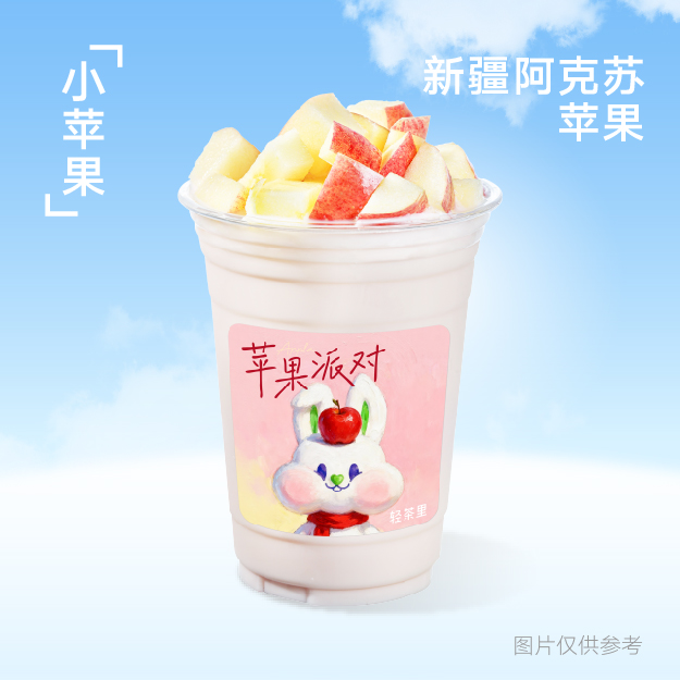 小苹果