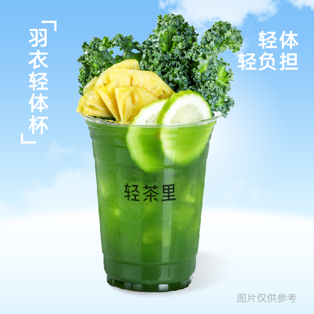 羽衣轻体杯