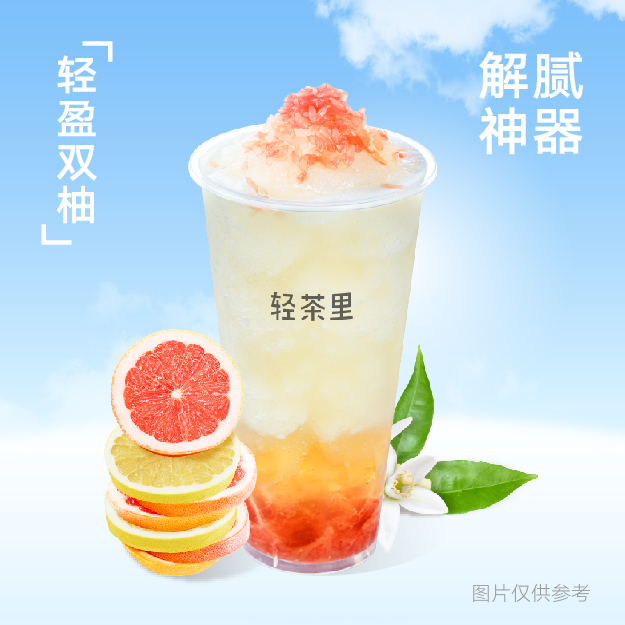 轻盈双柚