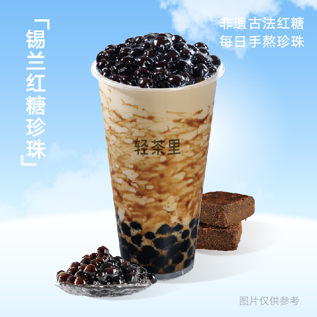 锡兰红糖珍珠