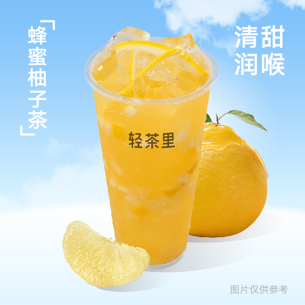 蜂蜜柚子茶