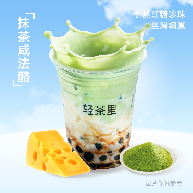 抹茶咸法酪