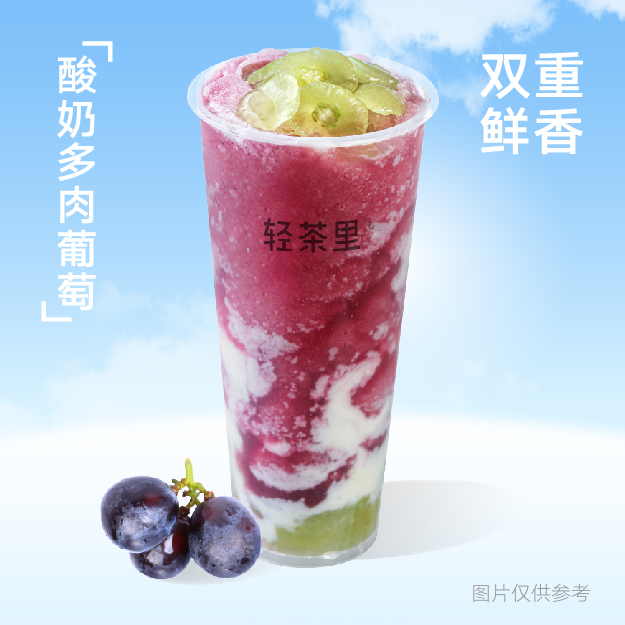 酸奶多肉葡萄