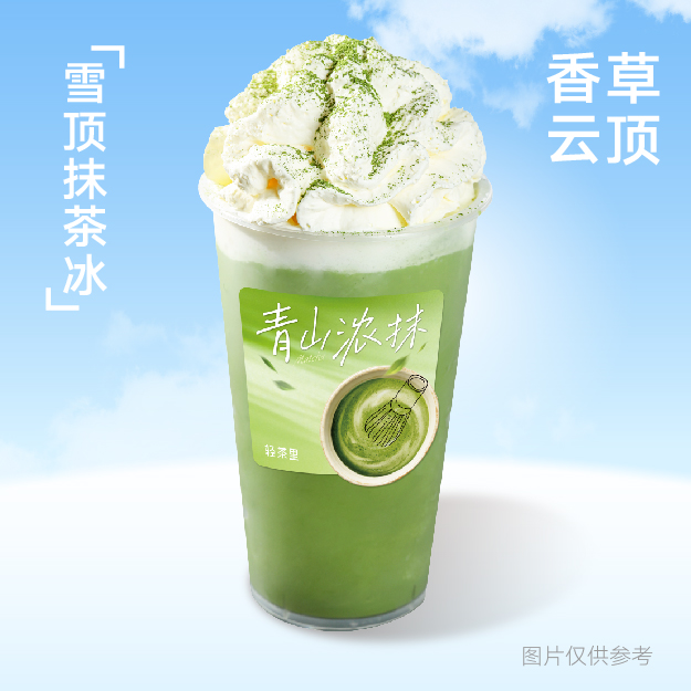 雪顶抹茶冰