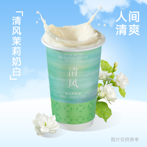 清风茉莉奶白