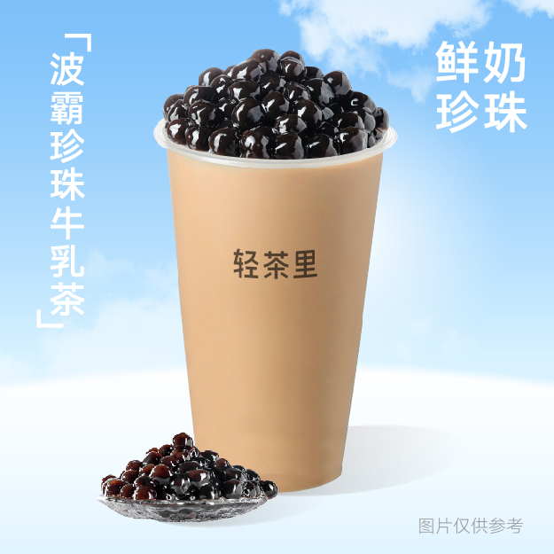 波霸珍珠牛乳茶
