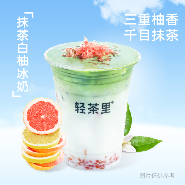 抹茶白柚冰奶