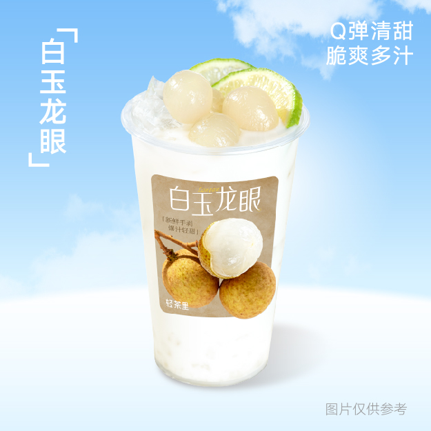 白玉龙眼