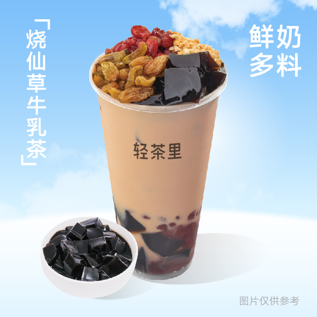 烧仙草牛乳茶