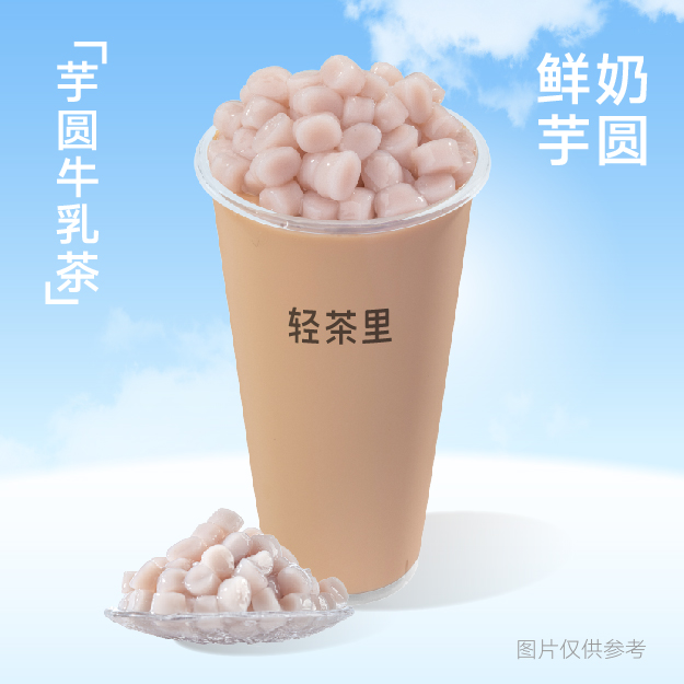 芋圆牛乳茶
