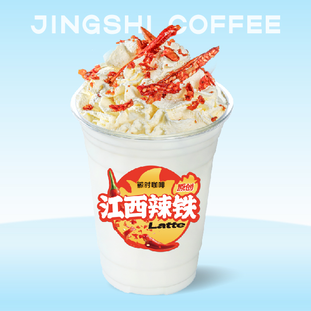 辣椒茉莉奶白