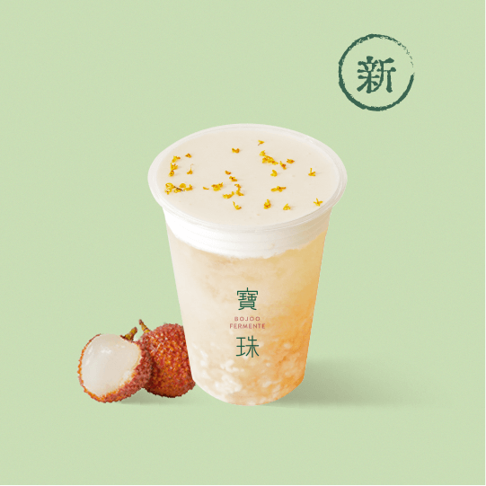 荔白釀