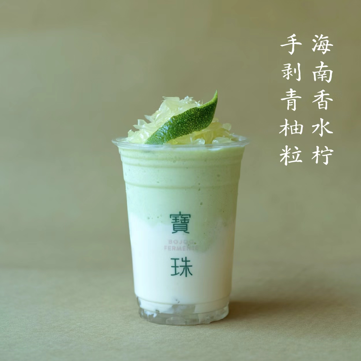 柠檬青柚酸奶昔