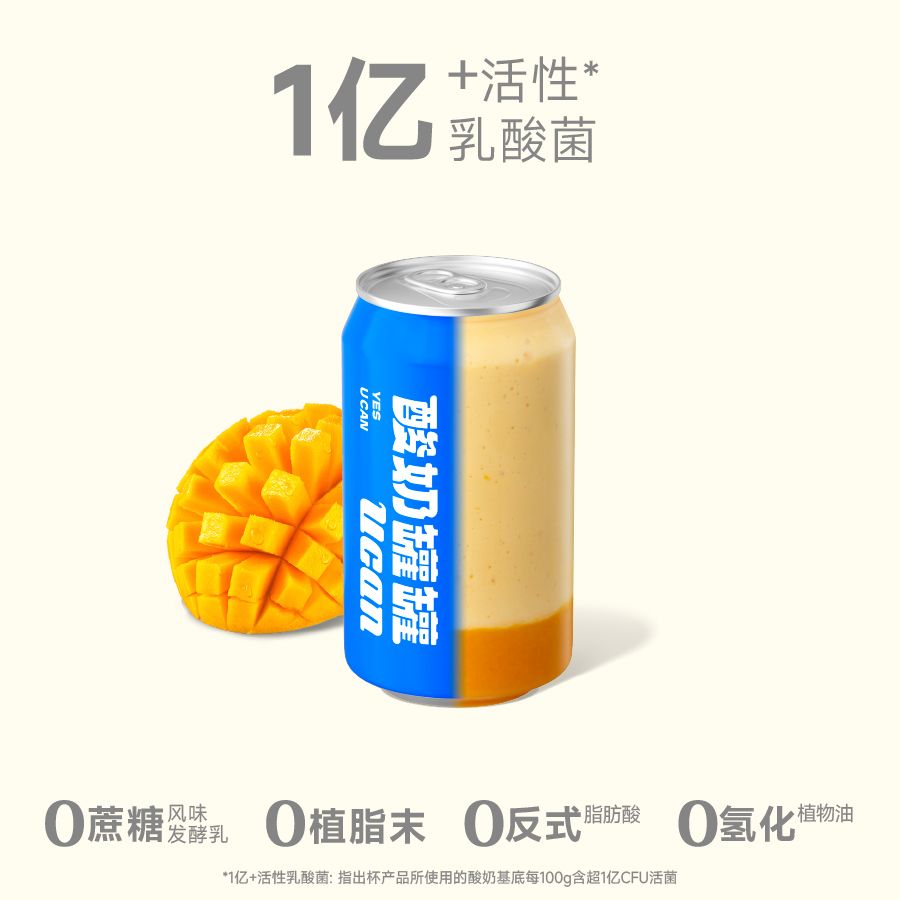 H芒果芝士酸奶昔