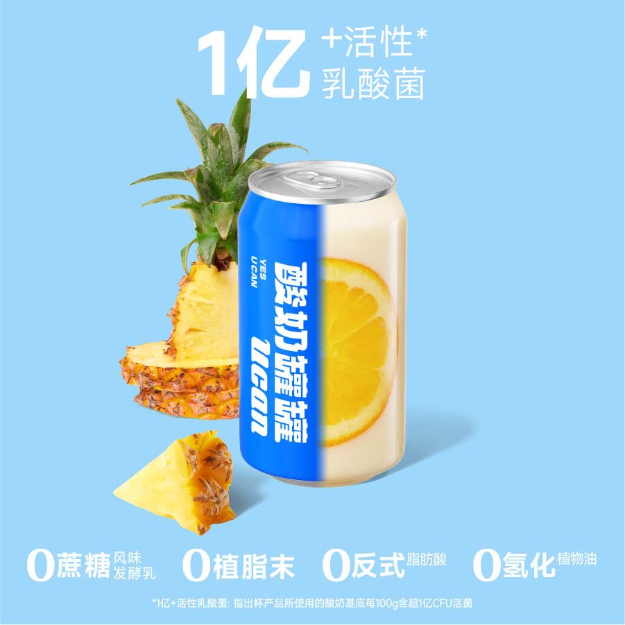 海盐鲜橙凤梨酸奶昔