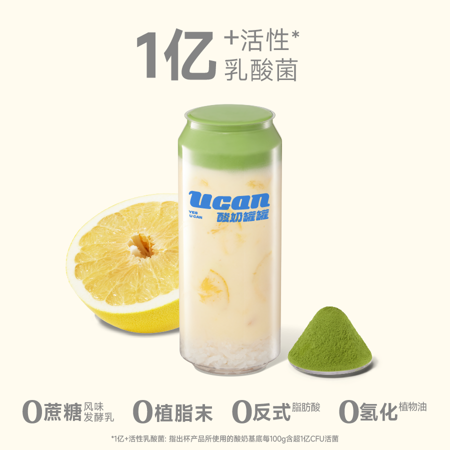 香柚抹茶五常大米酸奶昔