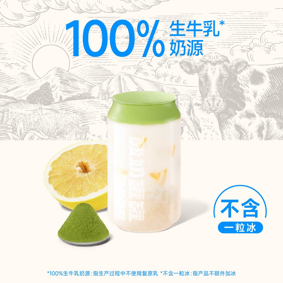 香柚抹茶浓醇酸奶