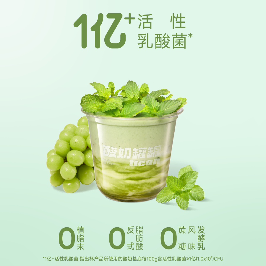 青提薄荷酸奶昔