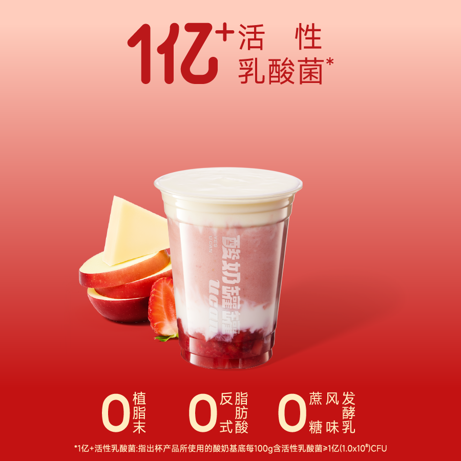 H咸酪苹果莓莓酸奶昔