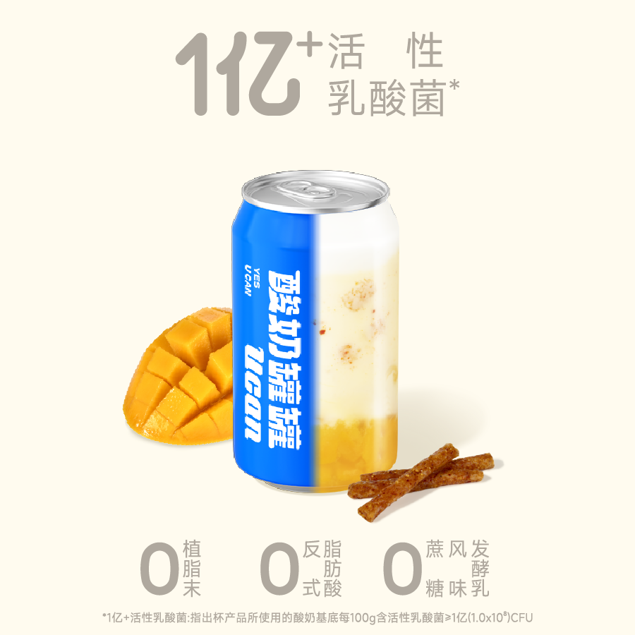 凤梨芒果辣条酸奶昔