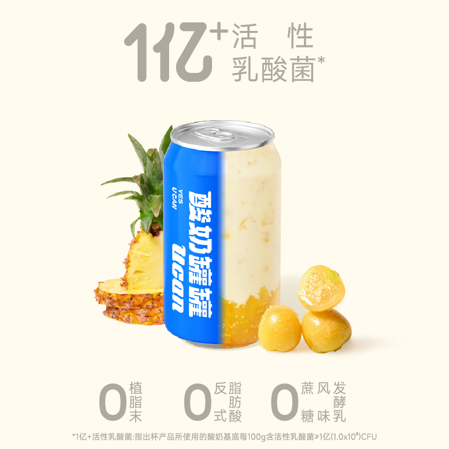 金菇娘凤梨酸奶昔