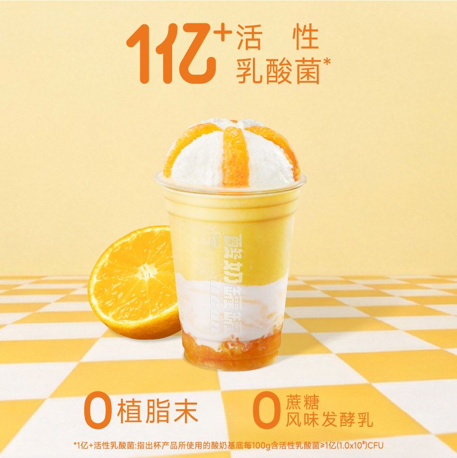泰橘鲜酪酸奶昔