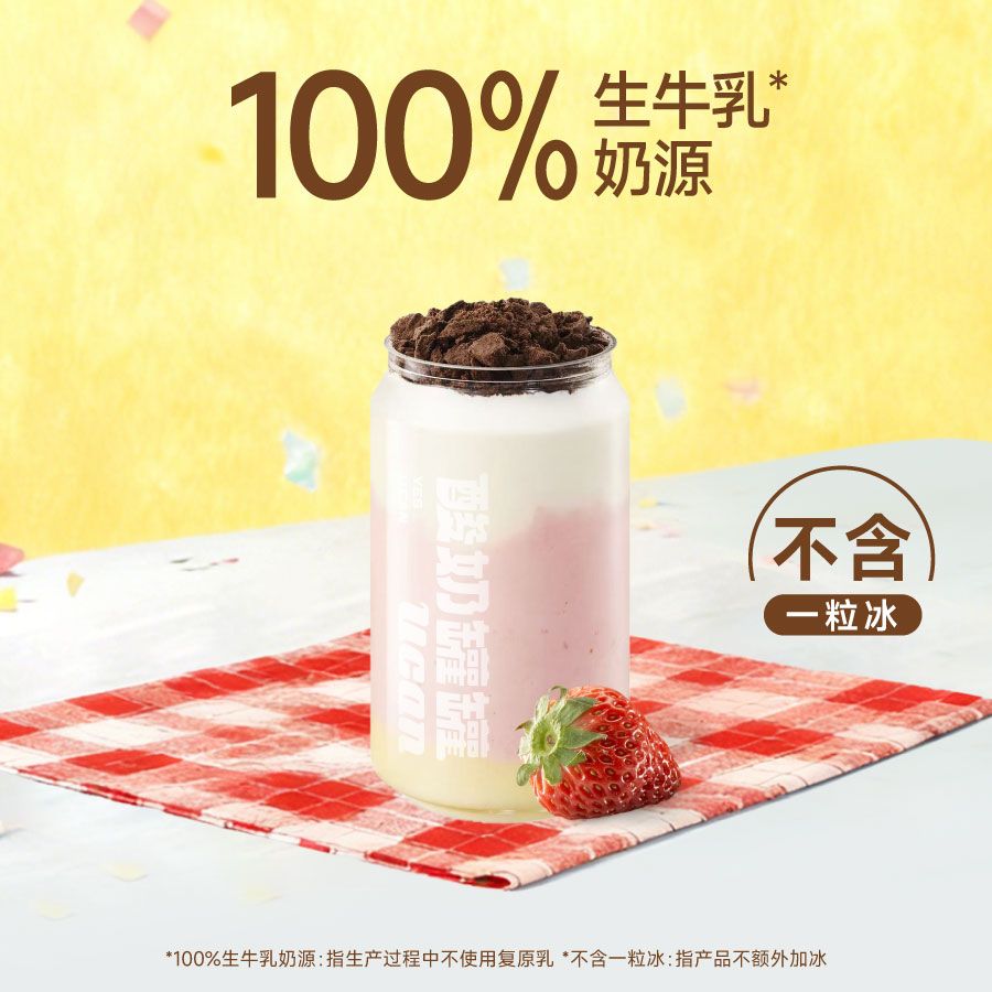 草莓奥旋风浓醇酸奶