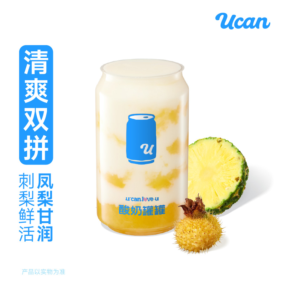 刺梨凤梨酸奶昔