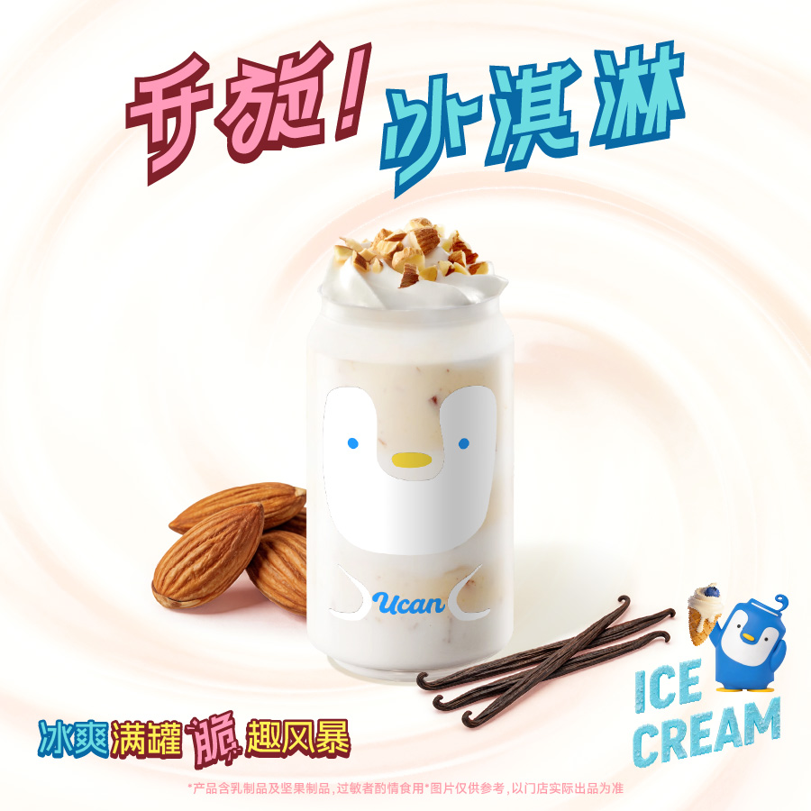 香草风味巴旦木旋冰