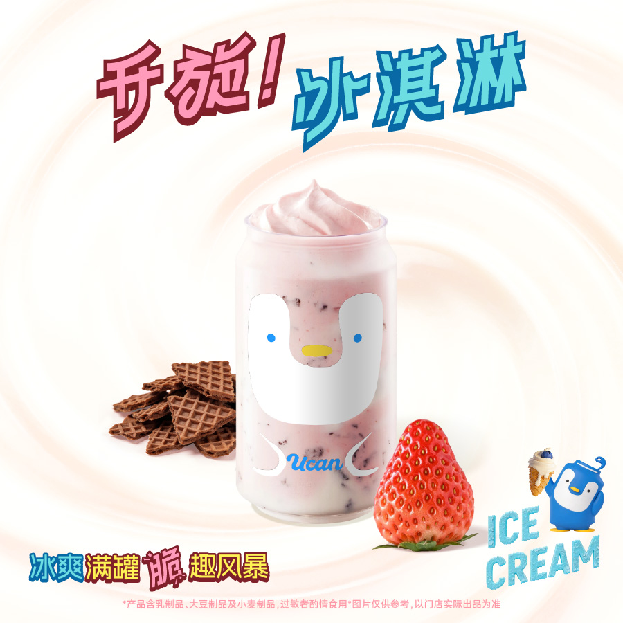 草莓可可华夫脆旋冰