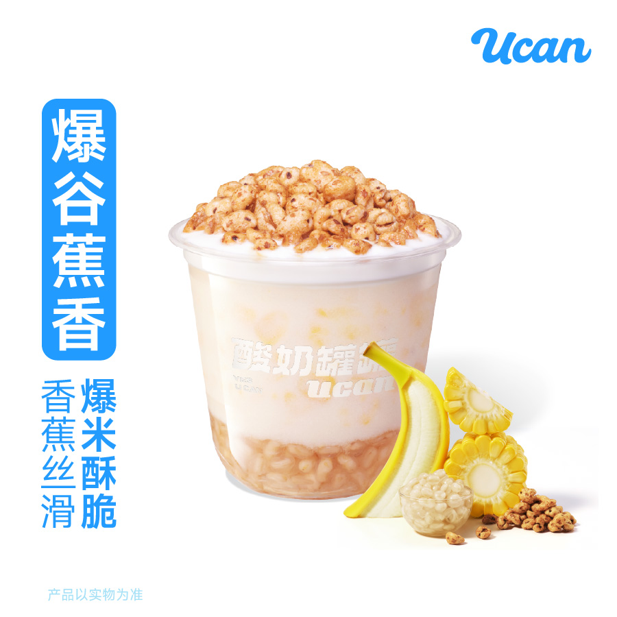 玉米香蕉爆爆酸奶昔
